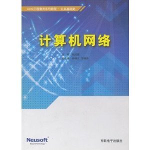 《CDIO工程教育系列教程 公共基礎類計算機網絡》——楊英鵬編著，計算機網絡工程入門經典